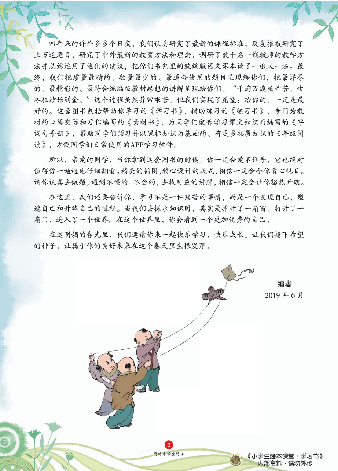 【小学生语文绘本课堂】5年级上-A1-六三版(图片缩小比例后转换模糊,请下载查看清晰版),第4页预览