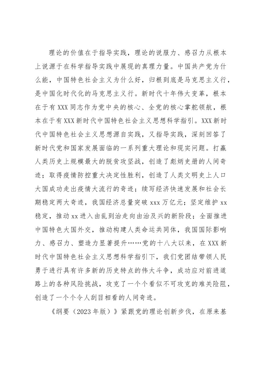 (2篇)学习《纲要(2023年版)》心得体会.docx,第4页预览