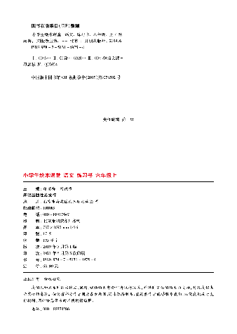 【小学生语文绘本课堂】六年级上练习书 B1(图片太大转换后模糊,请下载查看清晰版).pdf,第3页预览