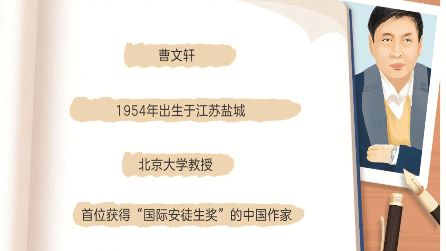 【小学知识拓展】中国现代文史通识：油麻地里的机灵少年.pdf，第2页预览