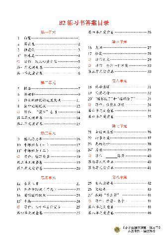 【小学生语文绘本课堂】5年级上-B2-六三版(图片缩小比例后转换模糊,请下载查看清晰版),第2页预览