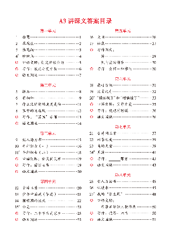 【小学生语文绘本课堂】五年级上学习书 A3（图片缩小比例后转换模糊，请下载查看清晰版），第2页预览