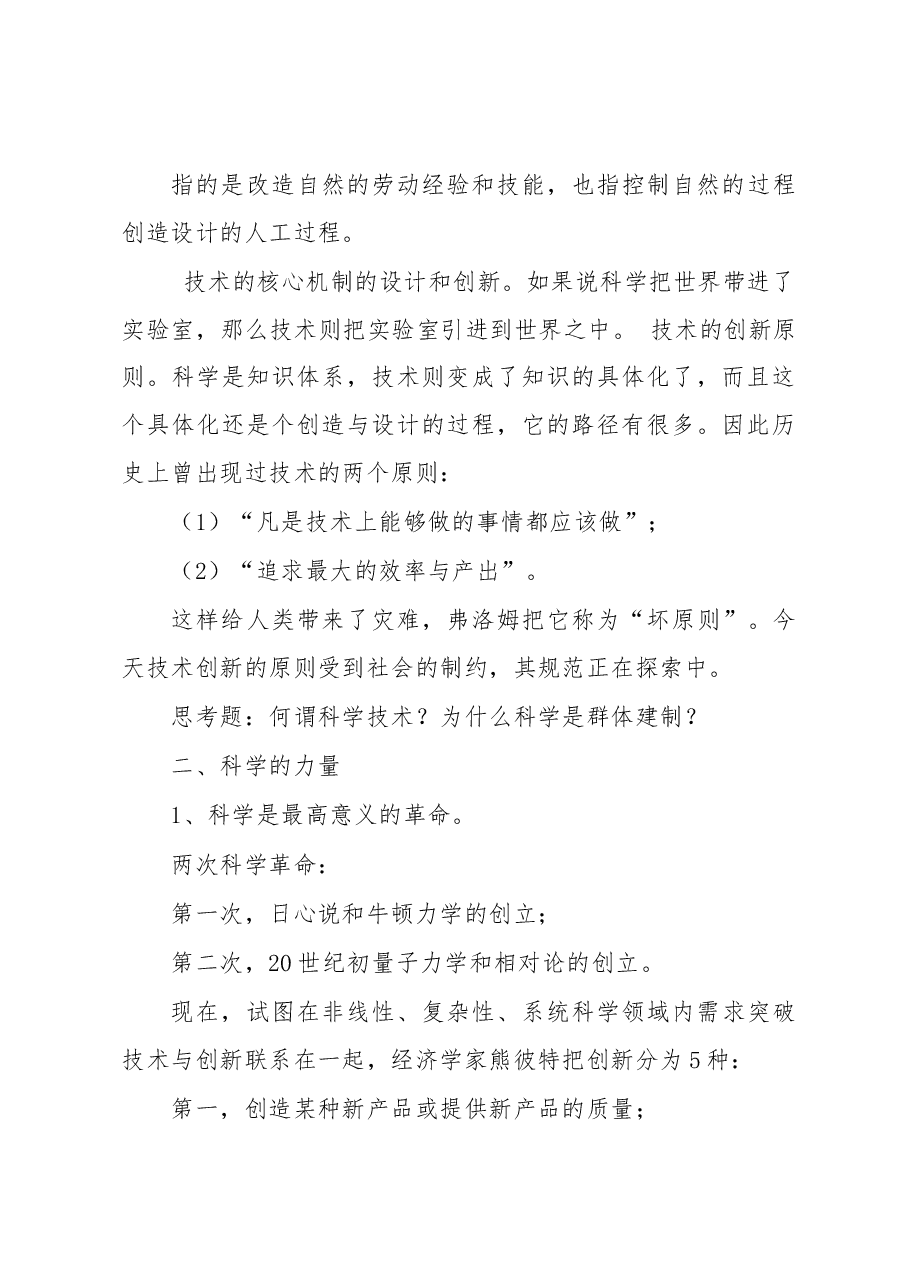 自然辩证法讲义（5.4万字）.docx，第4页预览