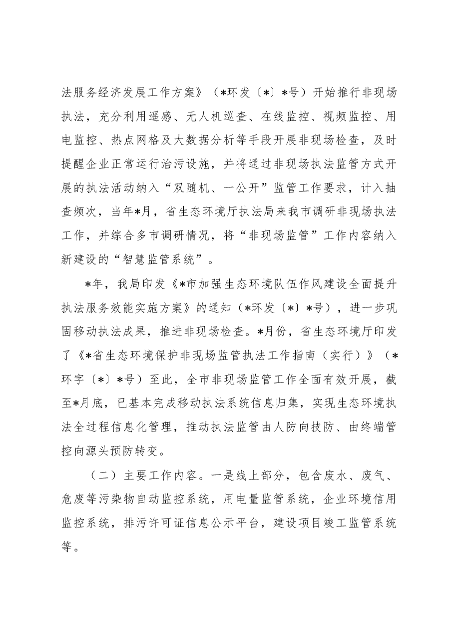 2023年“双随机、一公开”监管工作开展情况报告.docx,第4页预览
