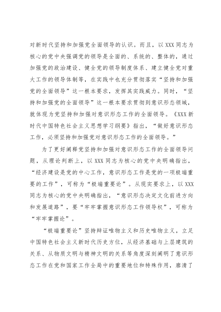 XX大精神党课讲稿:不断增强社会主义意识形态凝聚力和引领力.docx,第3页预览