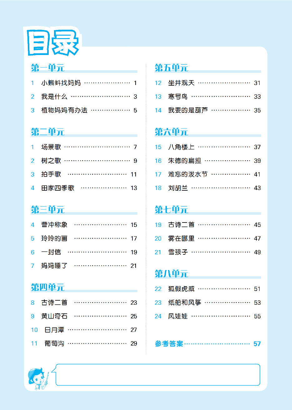 小学语文2年级上册同步预习题_纯图版.pdf,第1页预览