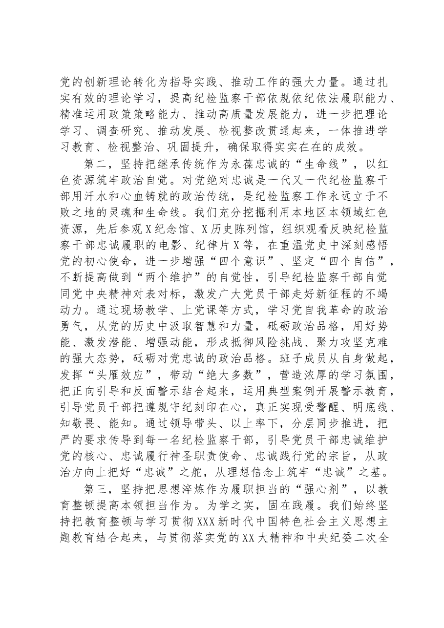 在纪检监察干部队伍教育整顿督导检查工作座谈会上的交流发言提纲.docx,第2页预览