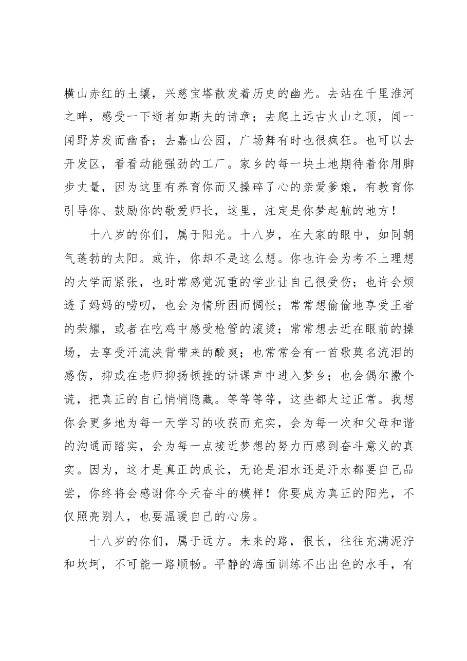 市长在XX中学“怀抱梦想,敢想敢为,争做新时代好青年”十八岁成人礼仪式上的讲话.docx,第2页预览