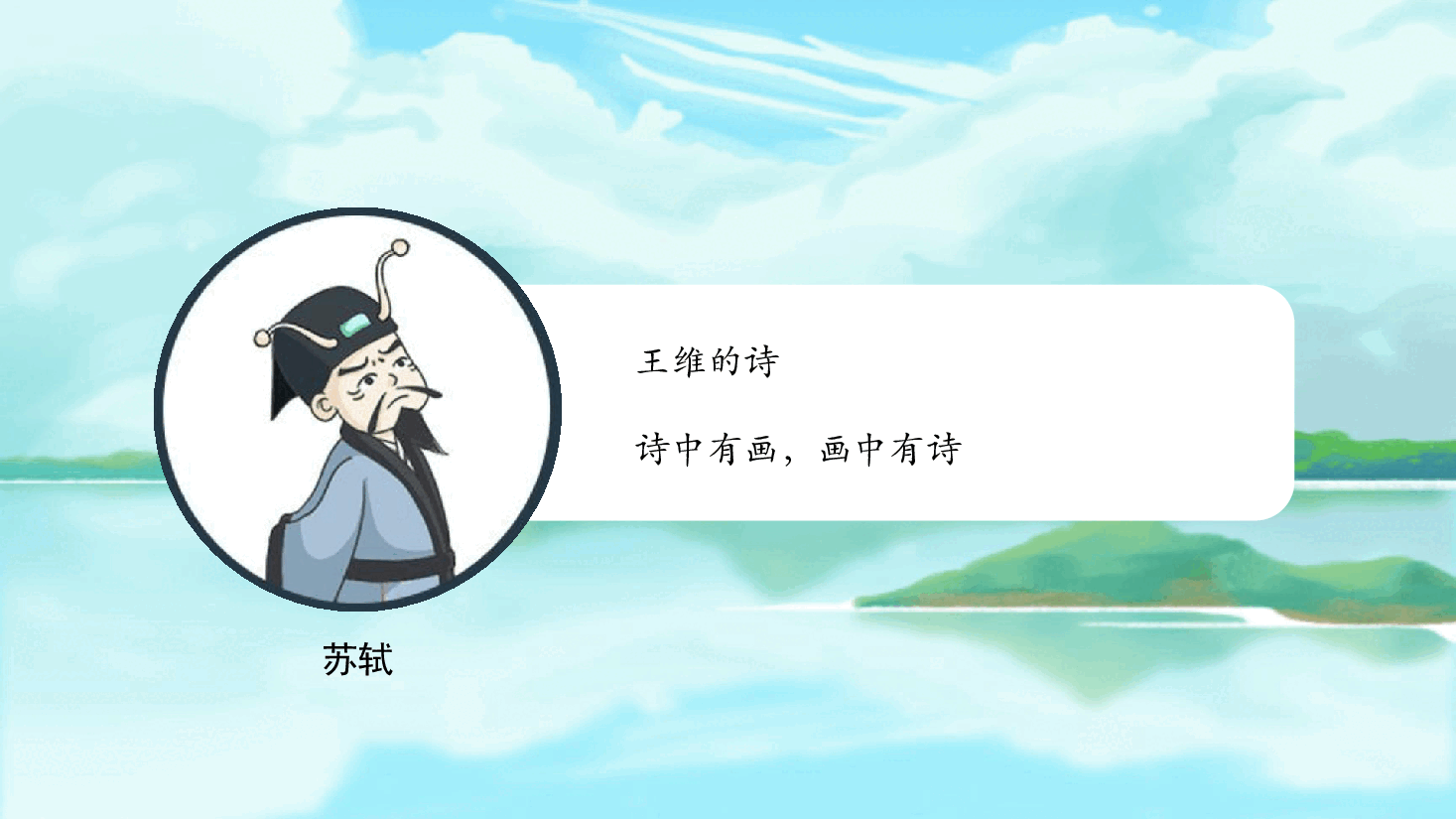 【小学知识拓展】中国古代风物博览:“佛系”诗人的世外桃源.pdf,第4页预览