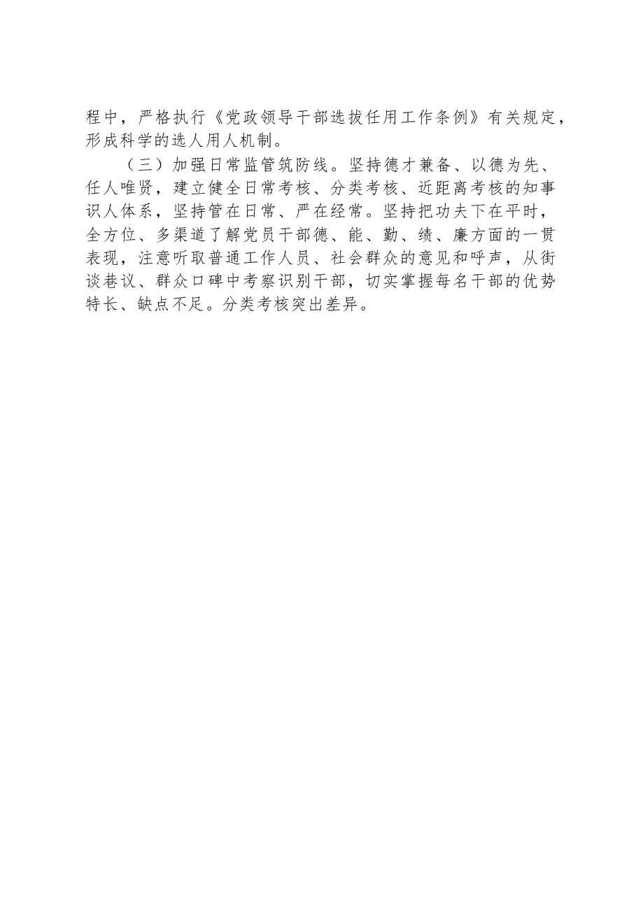 在干部选拔任用工作会议上的汇报发言提纲.docx,第4页预览