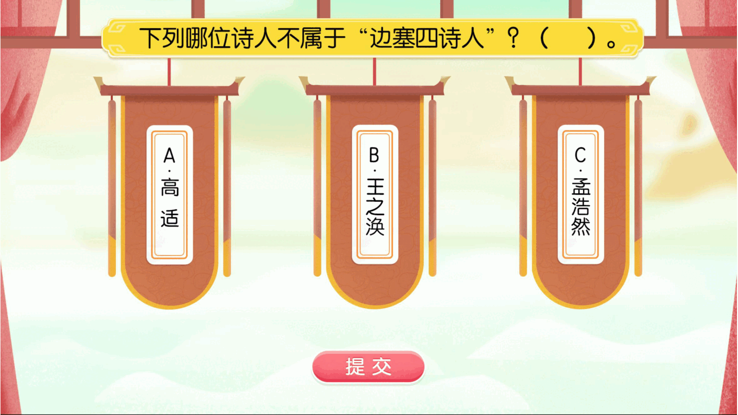 【小学知识拓展】中国古代文史通识：塞上边关的开阔胸襟·.pdf，第4页预览