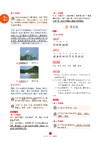 【小学生语文绘本课堂】五年级上学习书 A3（图片缩小比例后转换模糊，请下载查看清晰版），第4页预览
