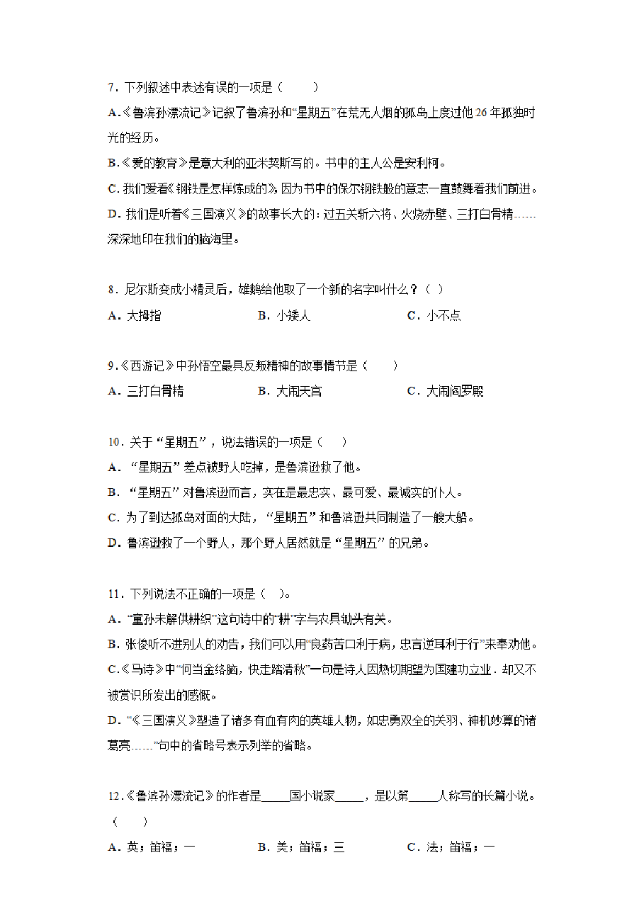 名著阅读练习题(阅读巩固,有答案).pdf,第2页预览