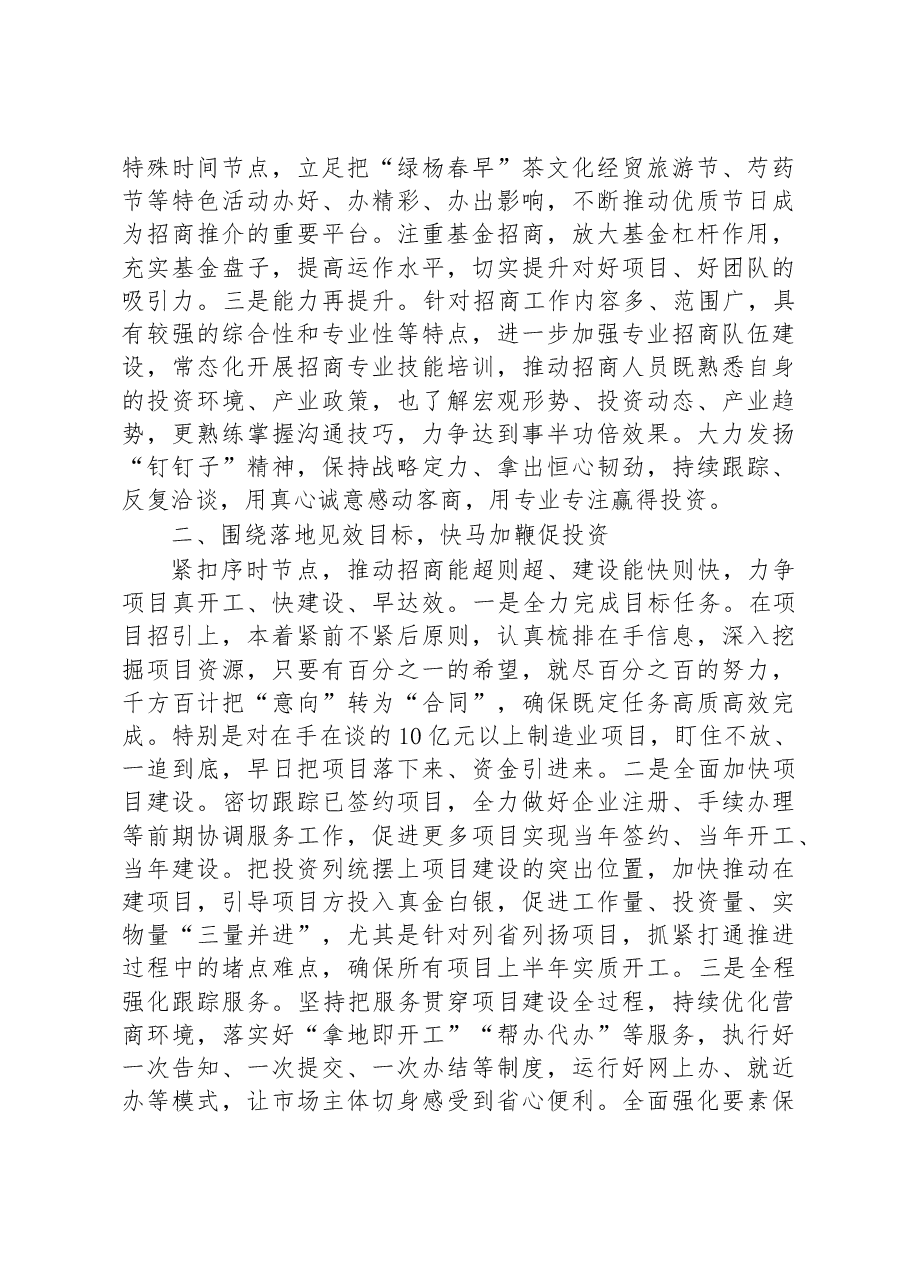 副市长在全市招商引资工作推进会上的讲话.docx，第2页预览