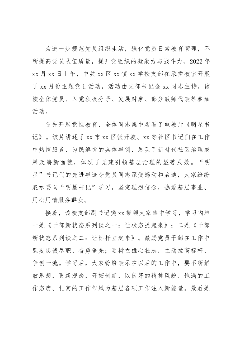 (10篇)学校支部主题党日活动简报汇编.docx,第4页预览