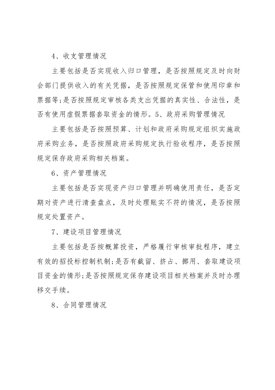 内控审计的方法及要点.docx,第4页预览