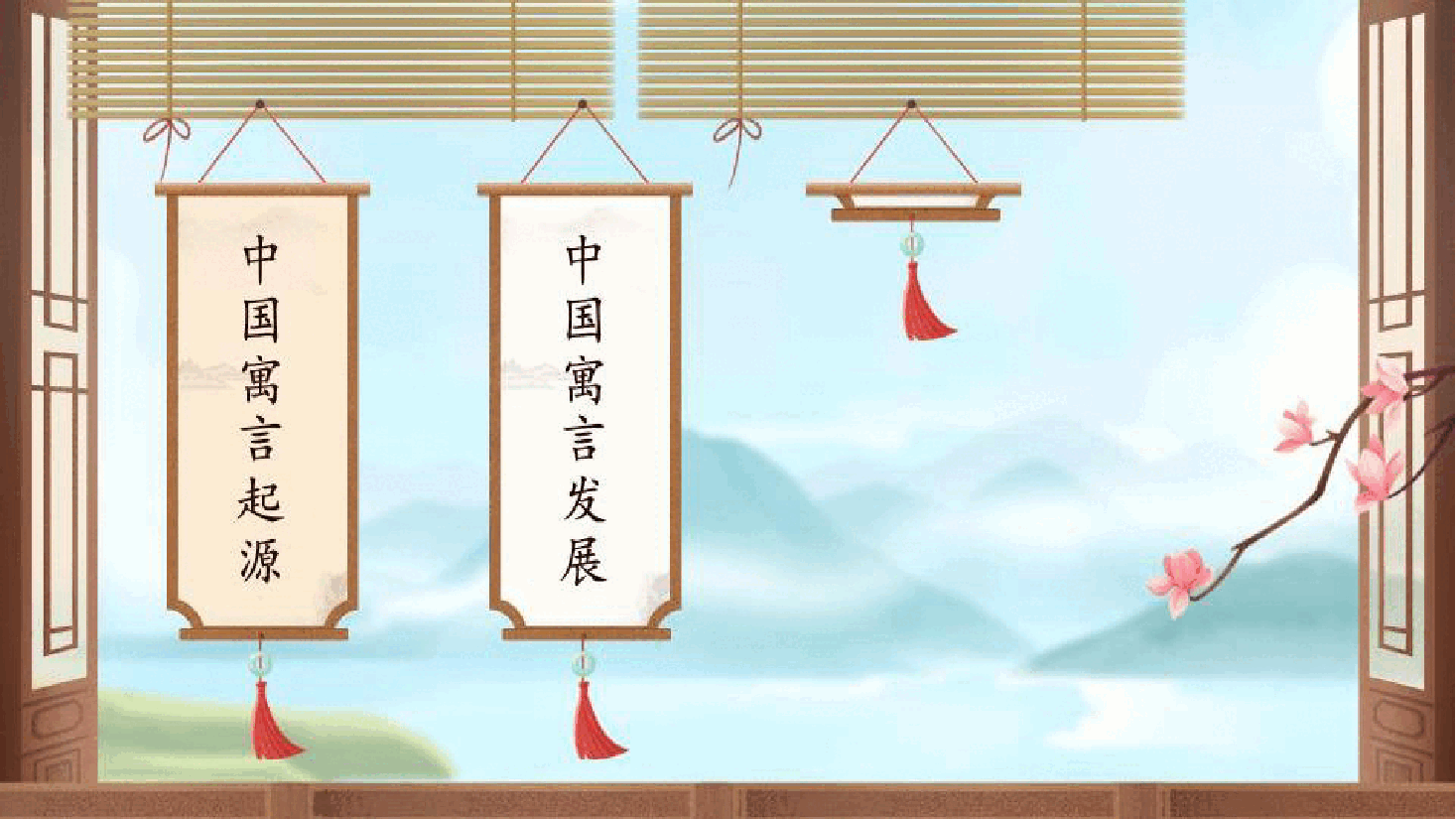 【小学知识拓展】中国古代风物博览：事物的好坏不是绝对的.pdf，第2页预览