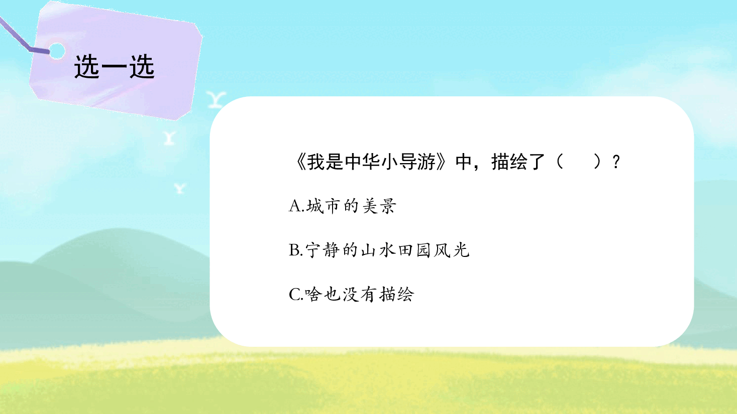 【小学知识拓展】中国古代风物博览：盛唐全才的出道之路.pdf，第4页预览