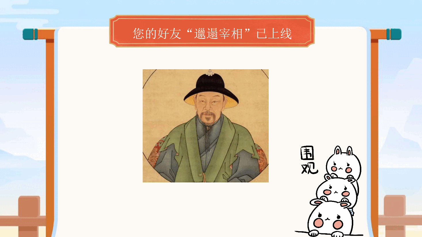 【小学知识拓展】中国古代文史通识：这个宰相不寻常（上）.pdf，第2页预览
