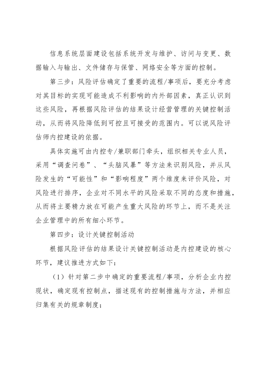 建立健全内控体系的6步法.docx,第3页预览