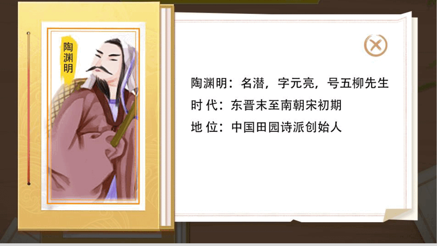 【小学知识拓展】中国古代文史通识：自然天成的隐逸高人.pdf，第4页预览