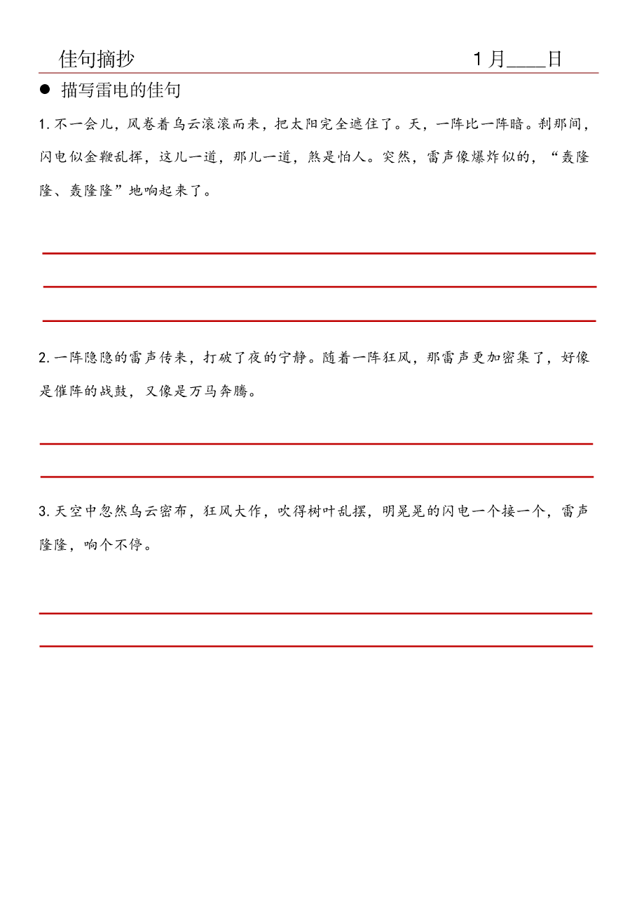 27.佳句摘抄-描写雷电的佳句.pdf,第1页预览