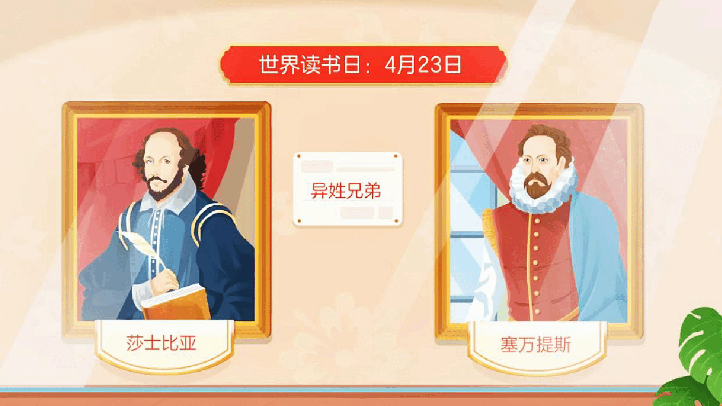 【小学知识拓展】世界风物博览：戏剧天才的悲喜剧.pdf，第2页预览