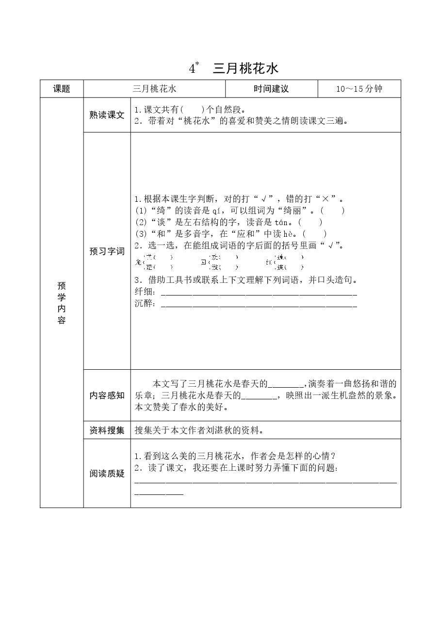 四年级语文下册预习(学霸专属).pdf,第4页预览