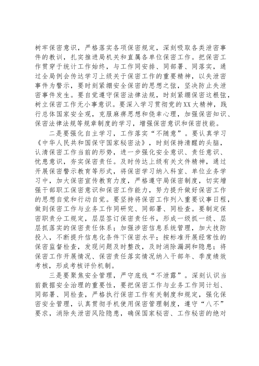 2023年在保密工作会议上的讲话.docx,第2页预览