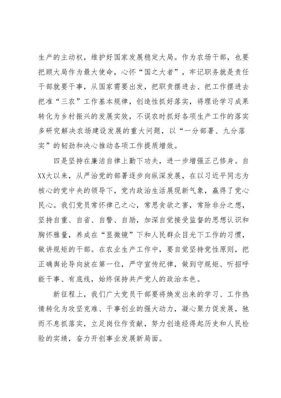 国企分管领导主题教育理论中心组学习研讨发言.docx,第3页预览