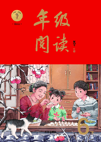 【小学生语文绘本课堂】年级阅读-六年级(图片缩小比例后转换模糊,请下载查看清晰版) .pdf,第1页预览