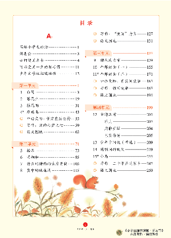 【小学生语文绘本课堂】5年级上-A2-六三版(图片缩小比例后转换模糊,请下载查看清晰版),第4页预览