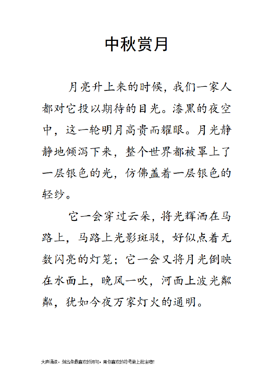 小学生晨读1-4年级-学霸专属.pdf,第4页预览