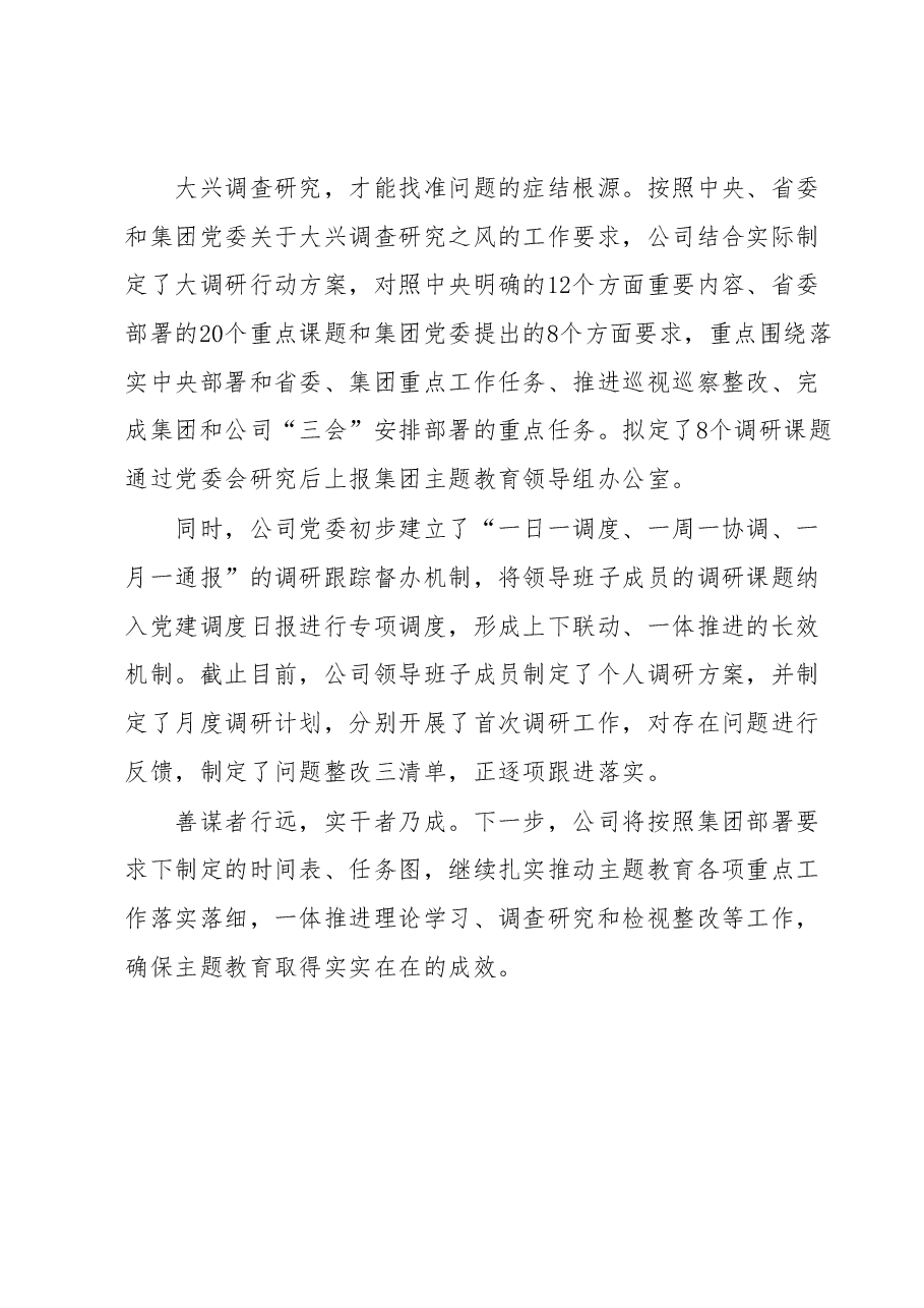 持续推进主题教育走深走实.docx,第4页预览