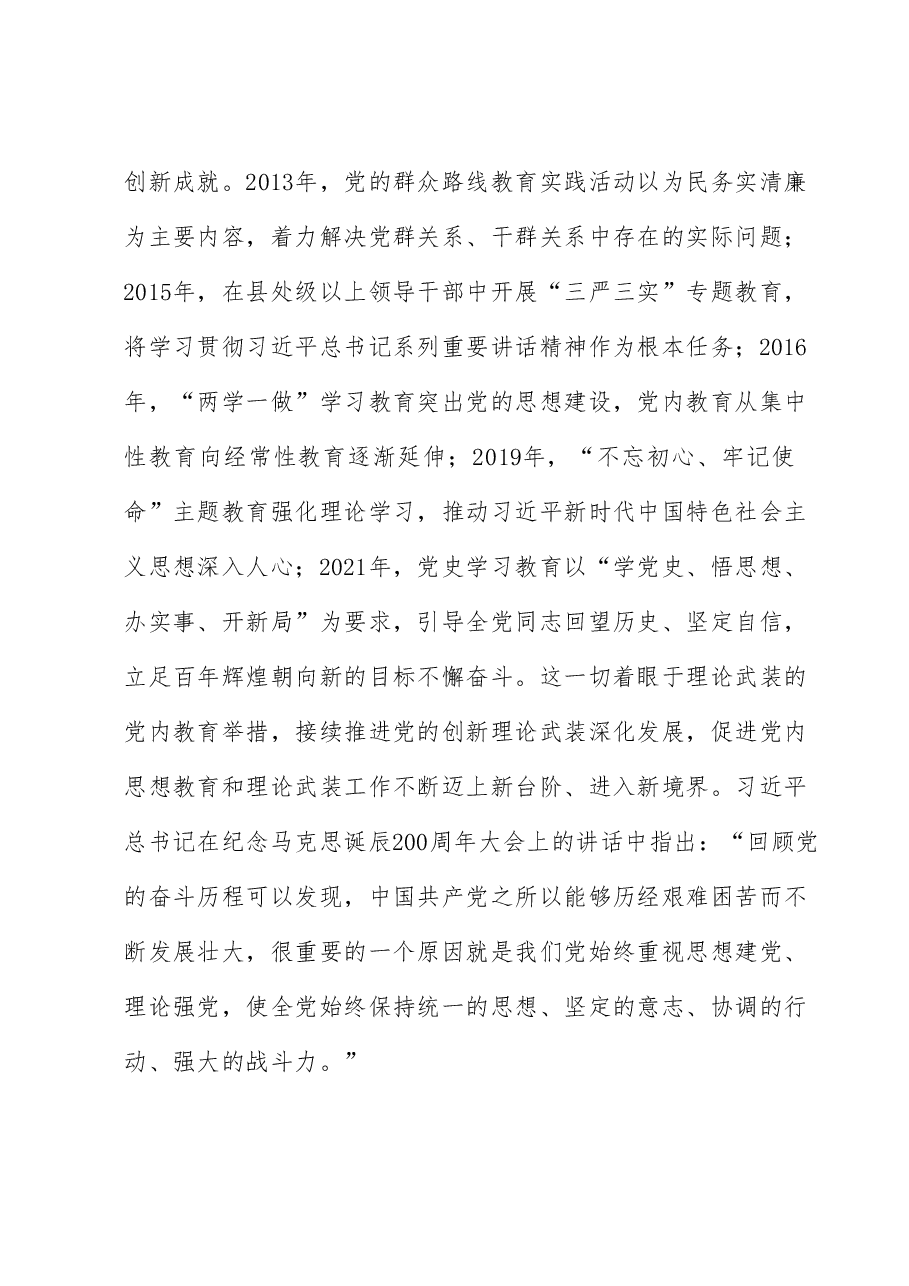 在2023年主题教育理论读书班上的发言.docx,第3页预览