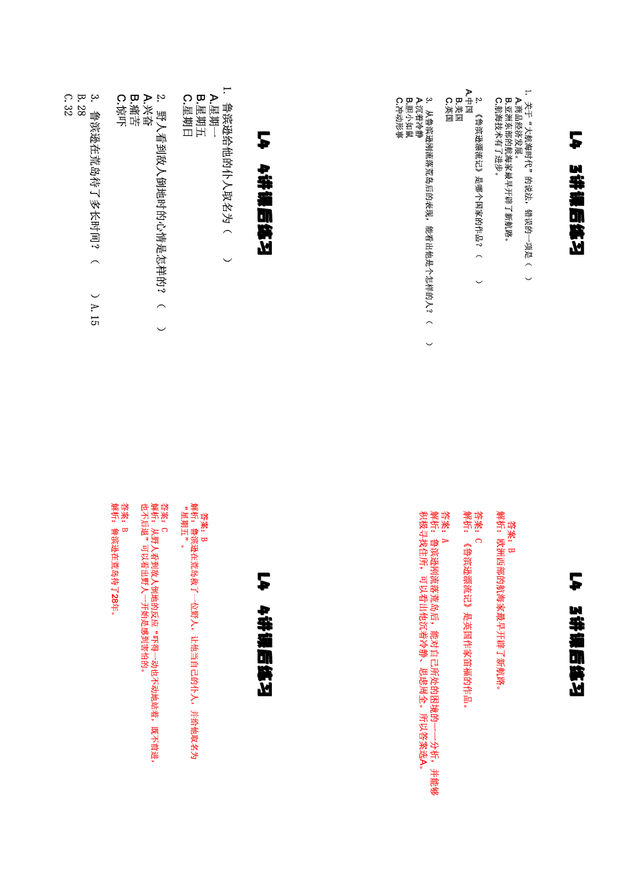 小学生课外拓展练习题L4(可打印).pdf,第2页预览