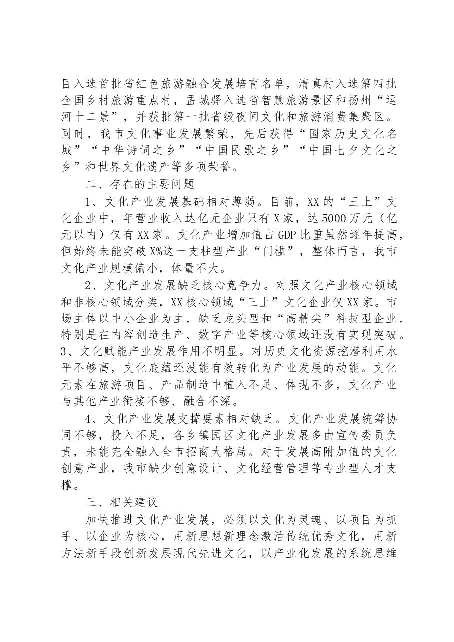 关于文化产业高质量发展的调研报告.docx，第2页预览