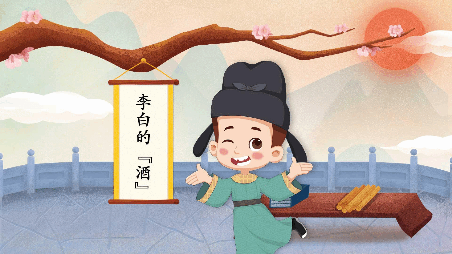 【小学知识拓展】中国古代风物博览:饮酒尽欢,纵情山水.pdf,第2页预览