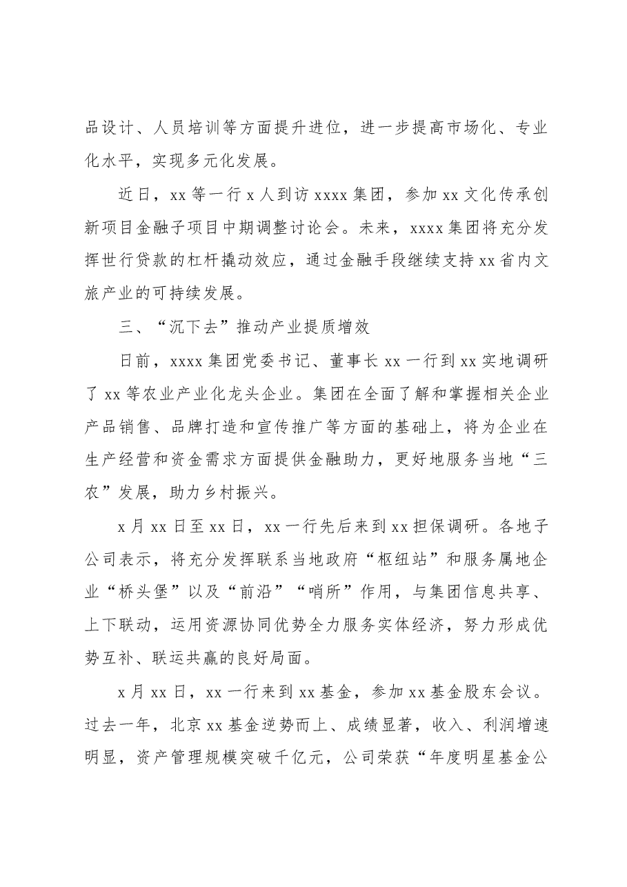 (9篇)开展“三抓三促”行动综述汇编.docx,第4页预览