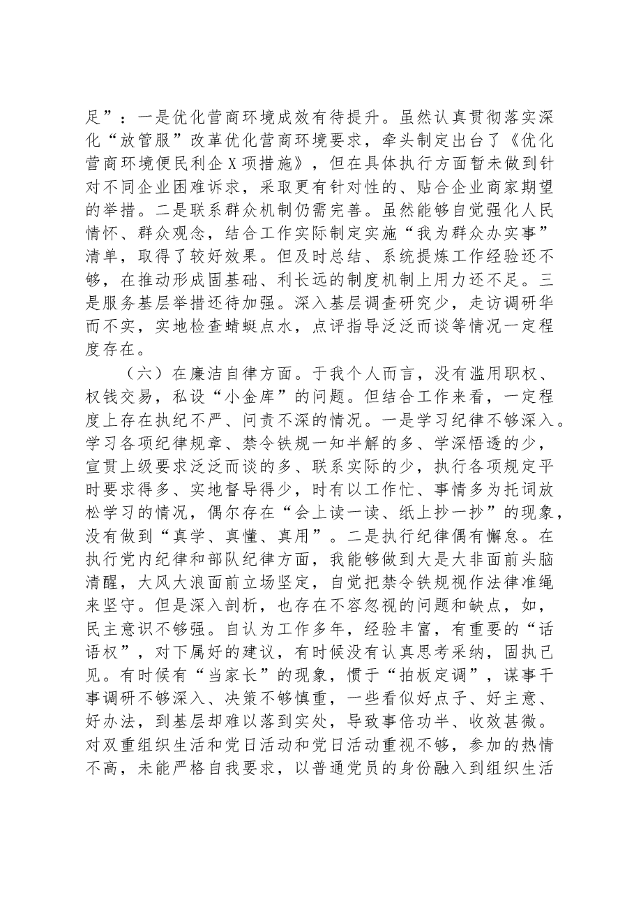 2023年党性分析报告.docx,第4页预览