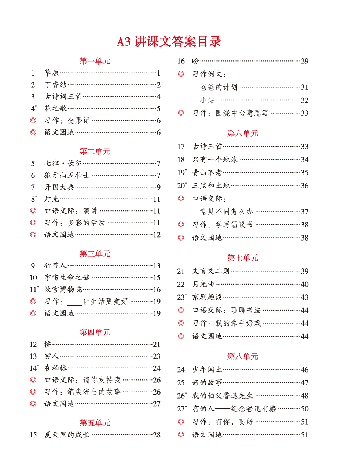 【小学生语文绘本课堂】六年级上学习书 A3(图片缩小比例后转换模糊,请下载查看清晰版).pdf,第2页预览