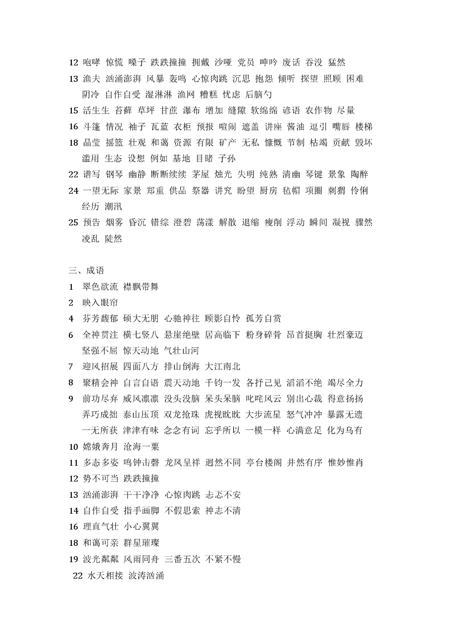 统编版语文六年级上册知识点总结.pdf,第3页预览