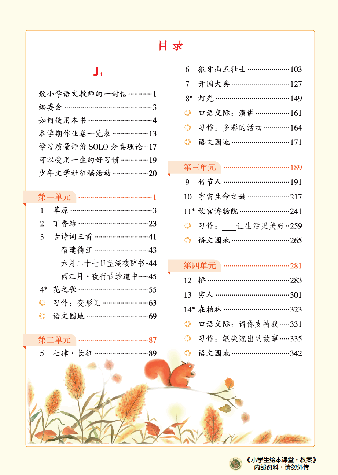 【小学生语文绘本课堂】6年级上-J2-六三版(图片缩小比例后转换模糊,请下载查看清晰版),第4页预览