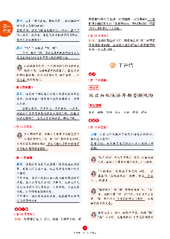 【小学生语文绘本课堂】六年级上学习书 A3(图片缩小比例后转换模糊,请下载查看清晰版).pdf,第4页预览