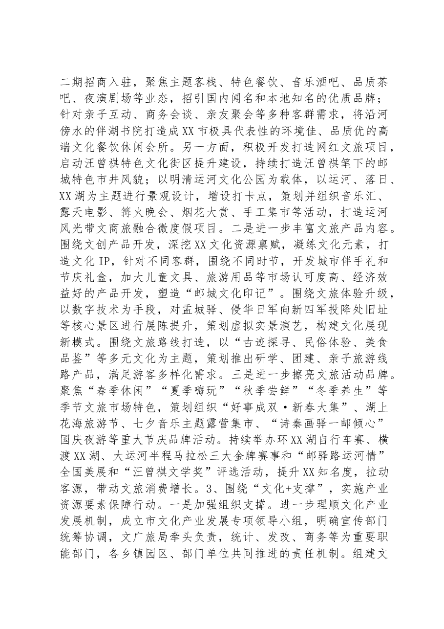 关于文化产业高质量发展的调研报告.docx，第4页预览