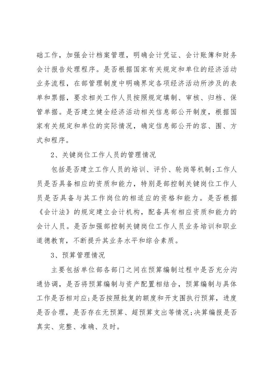内控审计的方法及要点.docx,第3页预览