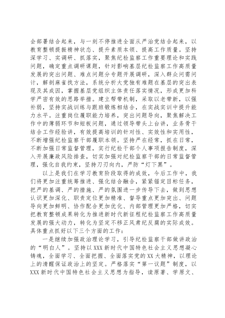 在纪检监察干部队伍教育整顿督导检查工作座谈会上的交流发言提纲.docx,第3页预览