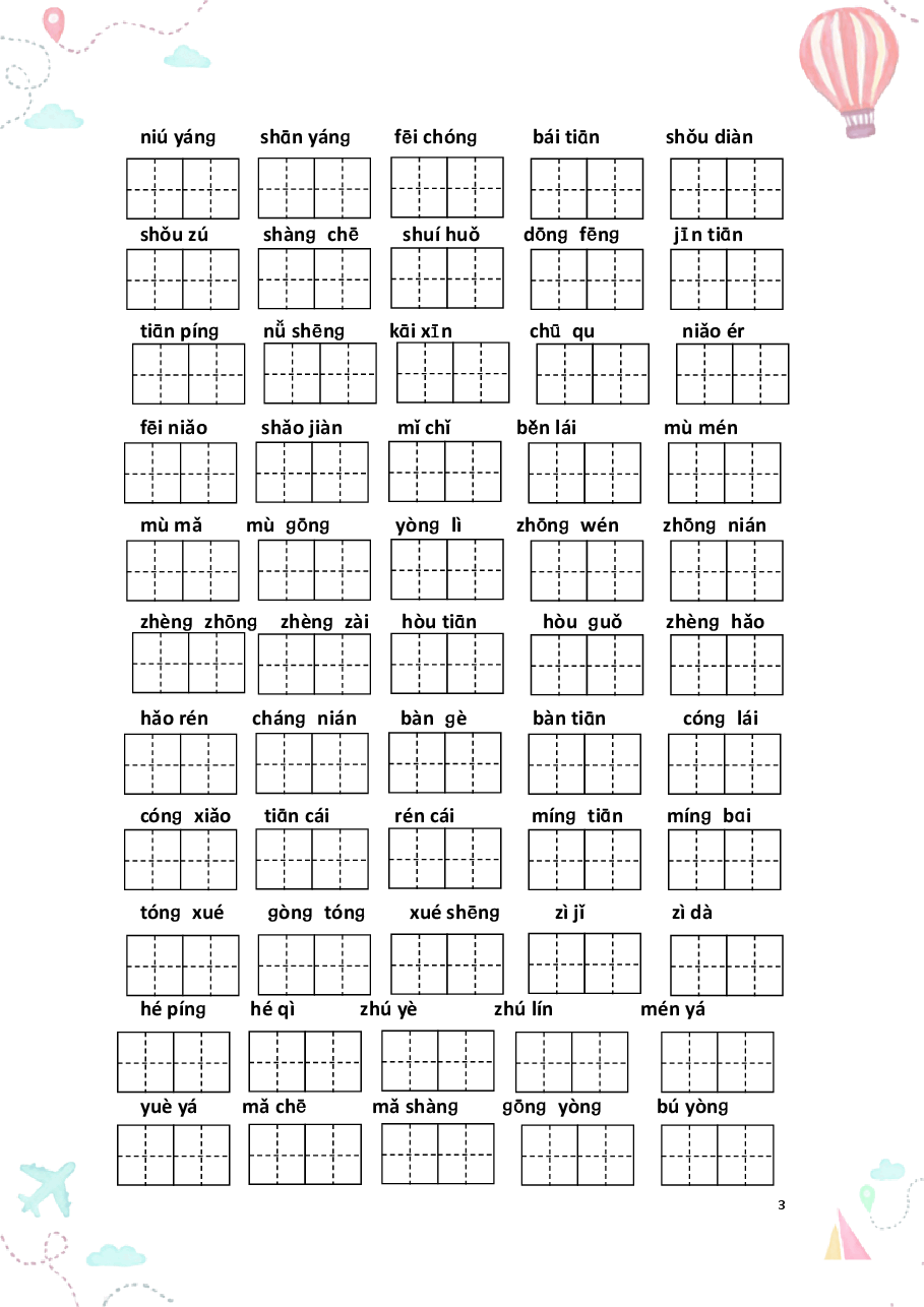 部编一年级语文上册全册看拼音写词语1.pdf,第3页预览