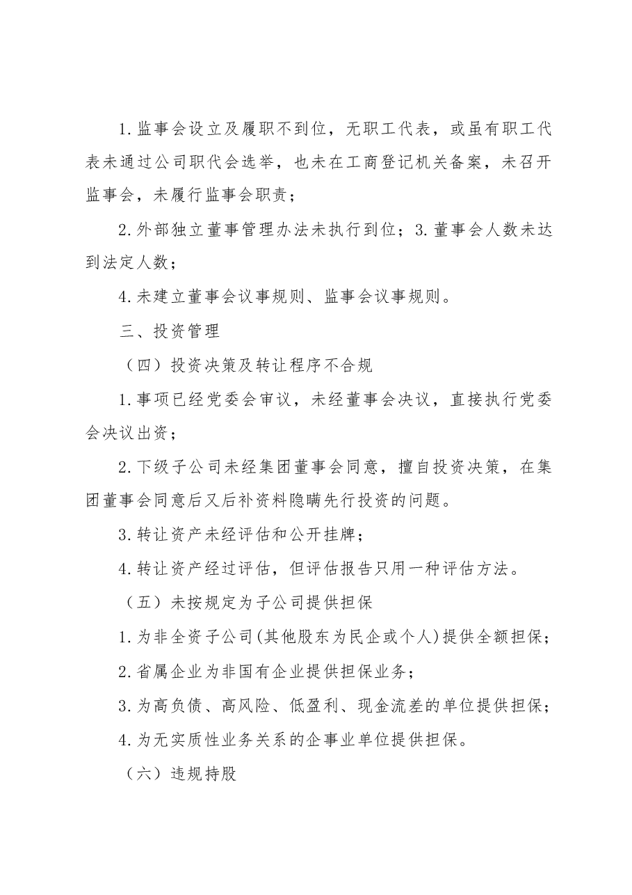 企业审计问题清单：10类23个共性问题81个表现形式.docx，第2页预览