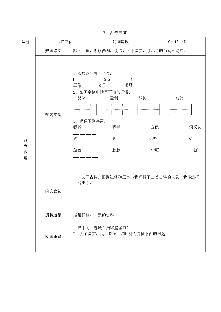 六年级语文下册预习(学霸专属).pdf,第3页预览